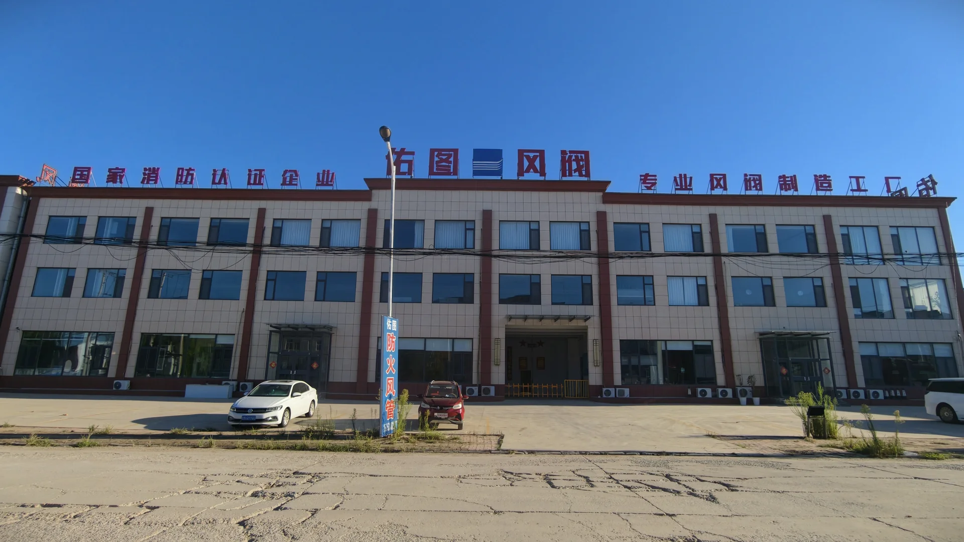 MICO HVAC factory facade